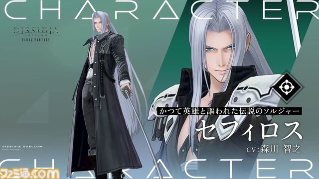 『ディシディア デュエルム FF』セフィロスが5月26日メンテ後より参戦決定。シーズン報酬（ノーマル）で無料開放