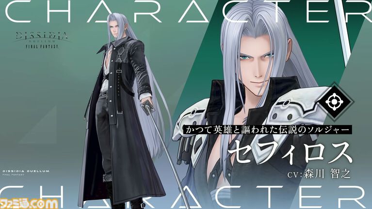 『ディシディア デュエルム FF』セフィロスが5月26日メンテ後より参戦決定。シーズン報酬（ノーマル）で無料開放