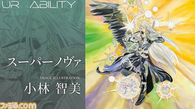 『ディシディア デュエルム FF』セフィロスが5月26日メンテ後より参戦決定。シーズン報酬（ノーマル）で無料開放