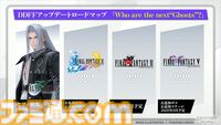 『ディシディア デュエルム FF』セフィロスが5月26日メンテ後より参戦決定。シーズン報酬（ノーマル）で無料開放