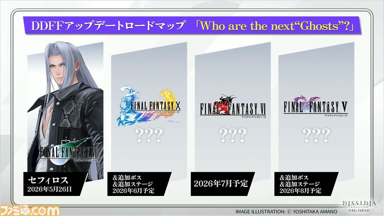 『ディシディア デュエルム FF』セフィロスが5月26日メンテ後より参戦決定。シーズン報酬（ノーマル）で無料開放