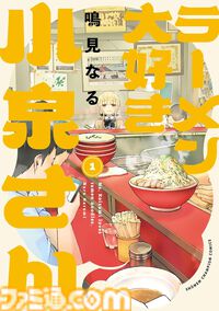 『ドカ食いダイスキ！ もちづきさん』『ラーメン大好き小泉さん』などグルメマンガがKindleでお得に。『そばギャルとおじさん』は半額