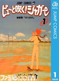【Kindleセール】『ピューと吹く！ジャガー』『彼方のアストラ』『超巡！超条先輩』など集英社作品で最大39%オフクーポン配布中。『てーきゅう』は全15巻が495円で揃う