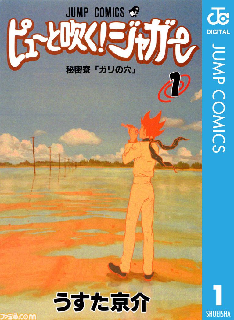 【Kindleセール】『ピューと吹く!ジャガー』『彼方のアストラ』『超巡!超条先輩』など集英社作品で最大39%オフクーポン配布中。『てーきゅう』は全15巻が495円で揃う