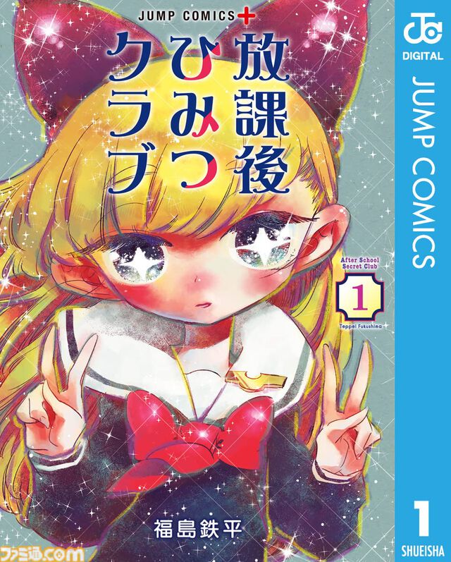 【Kindleセール】『ピューと吹く！ジャガー』『彼方のアストラ』『超巡！超条先輩』など集英社作品で最大39%オフクーポン配布中。『てーきゅう』は全15巻が495円で揃う