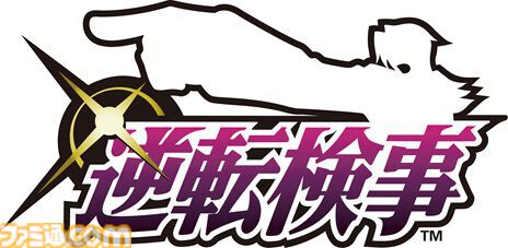 DS『逆転検事』が発売された日。主人公は成歩堂のライバル、御剣検事。オバチャンとヤハリの共演も見逃せないが、ミクモやロウも魅力的だった【今日は何の日?】