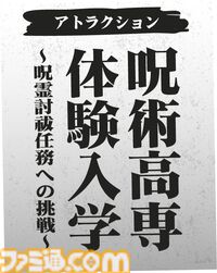 『呪術廻戦』体験型イベントが東京、大阪、博多、横浜で開催決定。呪術高専の体験入学アトラクションを展開。グッズやコラボメニューなども