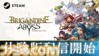『ブリガンダイン アビス』Steam体験版が配信。ファンタジー戦略シミュレーションシリーズの最新作。2勢力の序盤プレイできる