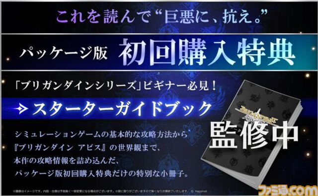 『ブリガンダイン アビス』Steam体験版が配信。ファンタジー戦略シミュレーションシリーズの最新作。2勢力の序盤プレイできる