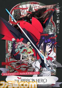 『リボンの騎士』原案のネトフリ映画『リボンヒーロー』主人公・サファイアを演じるのはサーヤ（ラランド）。メインビジュアルと第1弾映像が公開