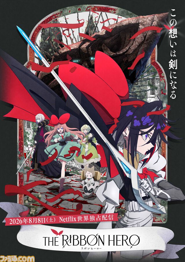 『リボンの騎士』原案のネトフリ映画『リボンヒーロー』主人公・サファイアを演じるのはサーヤ（ラランド）。メインビジュアルと第1弾映像が公開