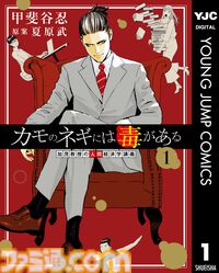 【Kindleセール】『呪術廻戦』『ろくブル』『カモのネギには毒がある』など集英社作品で39%オフクーポンが配布。『花は咲く、修羅の如く』は3巻まで100円でさらにお得