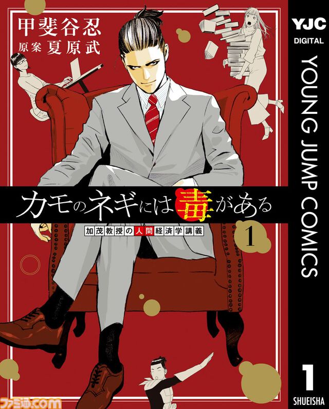 【Kindleセール】『呪術廻戦』『ろくブル』『カモのネギには毒がある』など集英社作品で39%オフクーポンが配布。『花は咲く、修羅の如く』は3巻まで100円でさらにお得