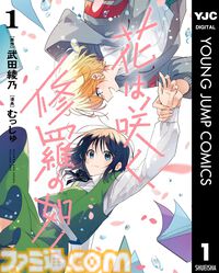 【Kindleセール】『呪術廻戦』『ろくブル』『カモのネギには毒がある』など集英社作品で39%オフクーポンが配布。『花は咲く、修羅の如く』は3巻まで100円でさらにお得