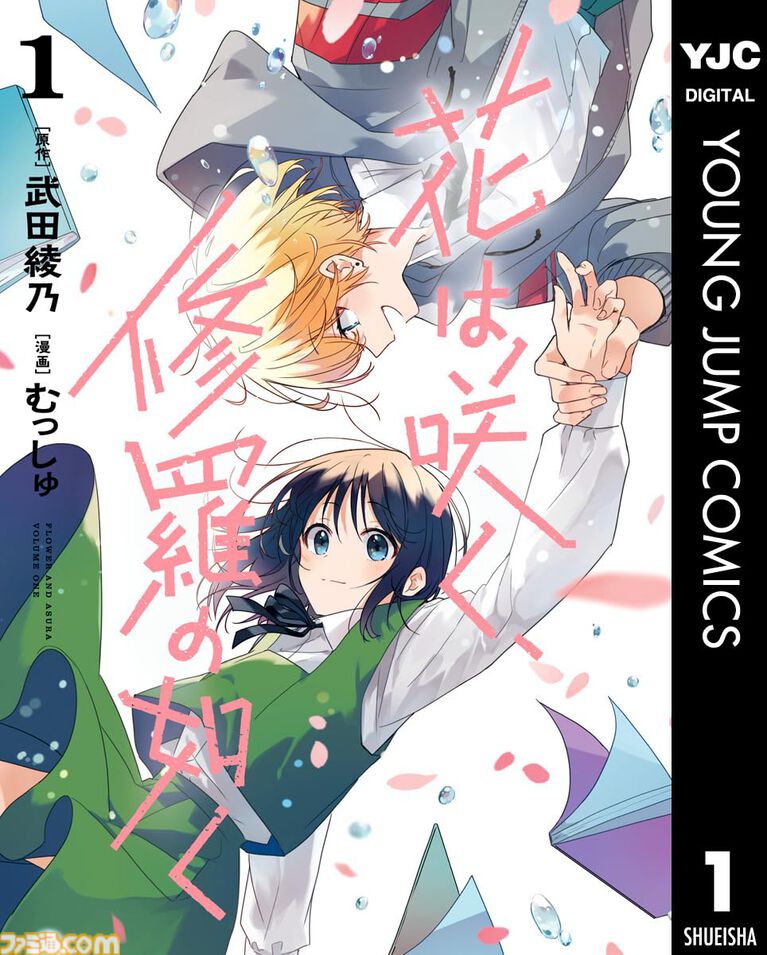 【Kindleセール】『呪術廻戦』『ろくブル』『カモのネギには毒がある』など集英社作品で39%オフクーポンが配布。『花は咲く、修羅の如く』は3巻まで100円でさらにお得