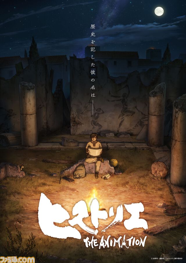 アニメ『ヒストリエ』2027年1月より放送開始。エウメネス役は島﨑信長。新たなPVも公開