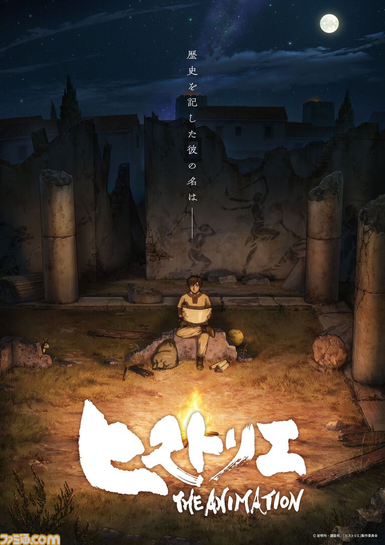 アニメ『ヒストリエ』2027年1月より放送開始。エウメネス役は島﨑信長。新たなPVも公開