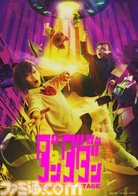 舞台『ダンダダン』モモ、オカルン（変身前/変身後）、星子、アイラのビジュアル解禁。東京で8月26日、大阪で9月11日より公演