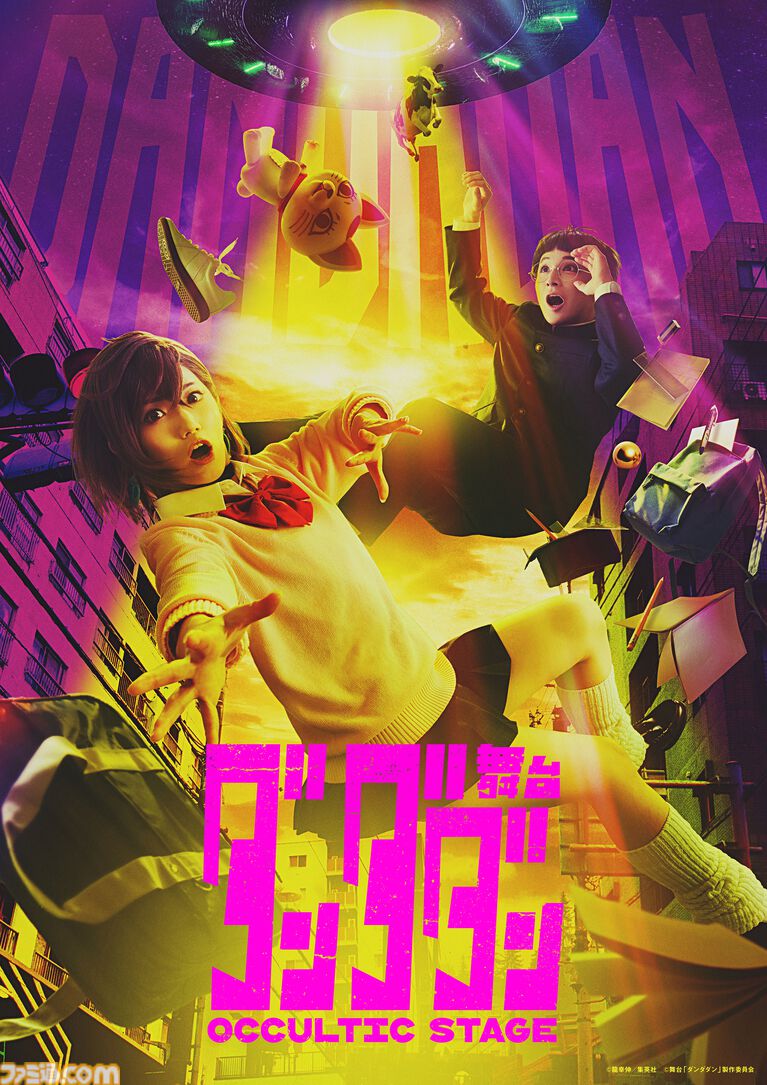 舞台『ダンダダン』モモ、オカルン(変身前/変身後)、星子、アイラのビジュアル解禁。東京で8月26日、大阪で9月11日より公演
