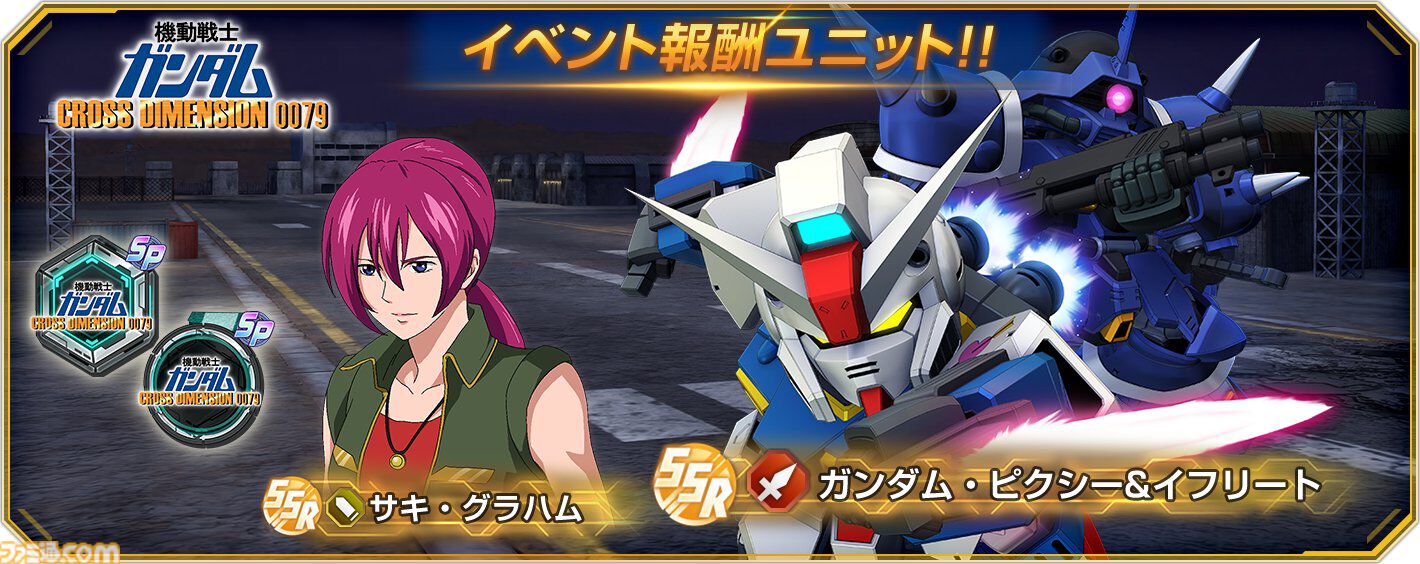 画像ページ (3/7) 【Gジェネエターナル】新イベント“CROSS DIMENSION