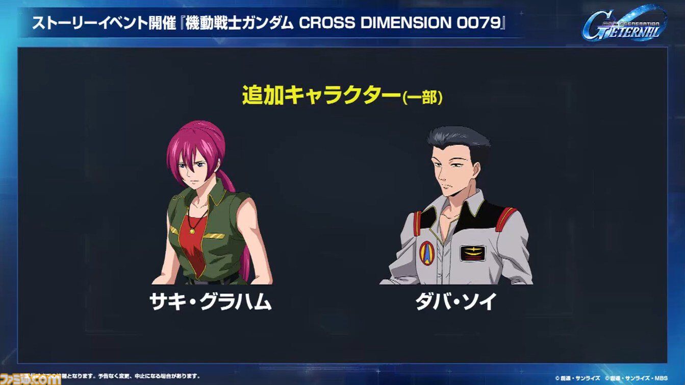 画像ページ (2/7) 【Gジェネエターナル】新イベント“CROSS DIMENSION