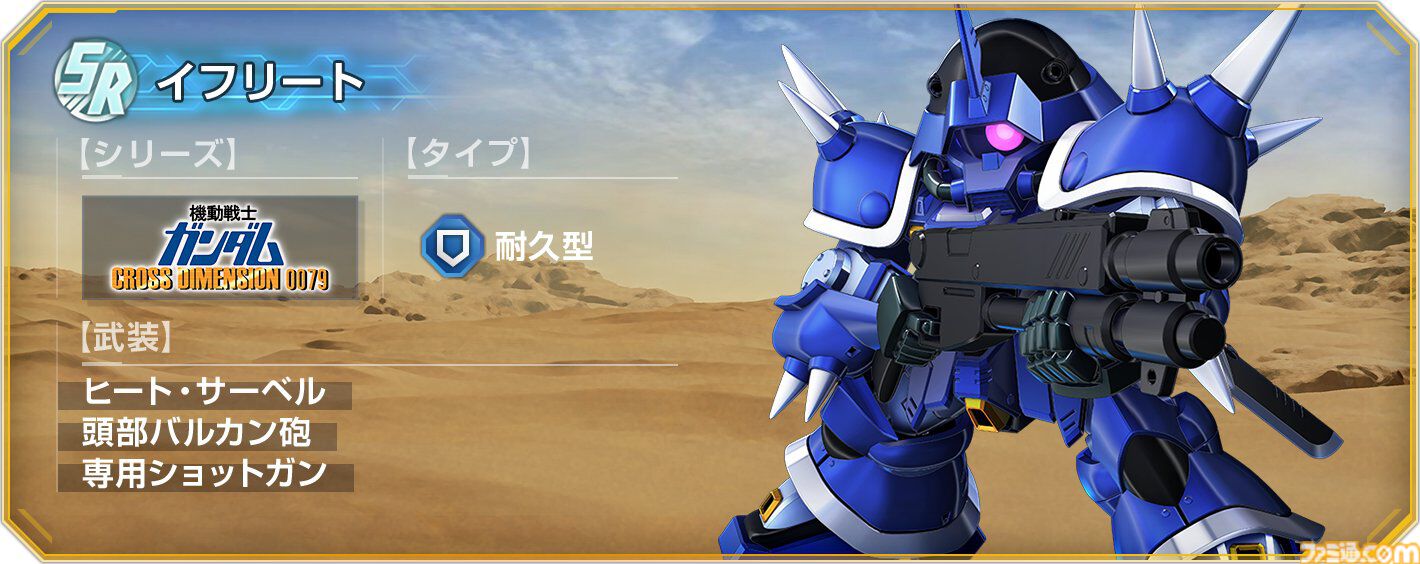 Gジェネエターナル】新イベント“CROSS DIMENSION 0079”が5月31日開催