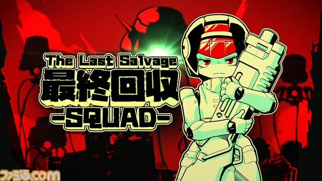 『最終回収SQUAD』全高12mのロボット少女たちがエイリアン兵器と激闘をくり広げるFPS。Switch2、Switch、Steam向けに6月18日発売