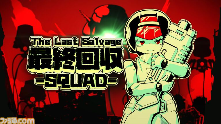 『最終回収SQUAD』全高12mのロボット少女たちがエイリアン兵器と激闘をくり広げるFPS。Switch2、Switch、Steam向けに6月18日発売