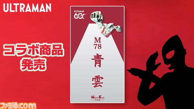 ウルトラマンとロングセラー線香・青雲がコラボ、その名も“M78青雲”。5月29日より発売開始。お線香じゃなくてお香