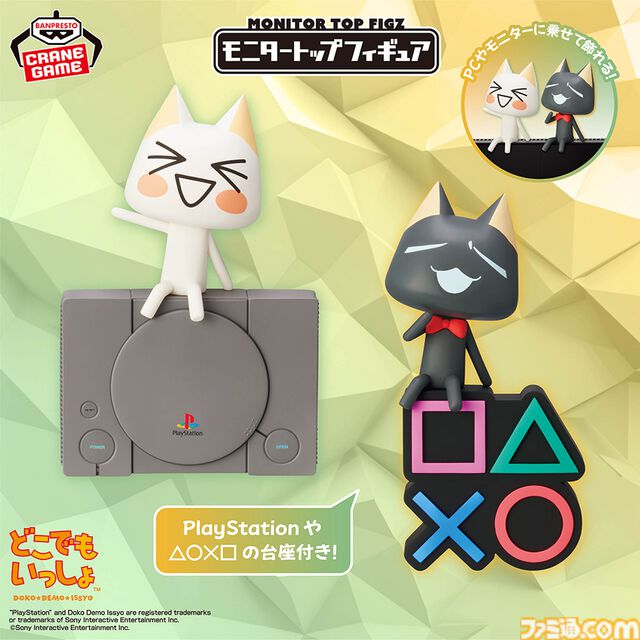 『サルゲッチュ』ピポサル、『どこでもいっしょ』トロとクロのモニタートップフィギュアがプライズに登場。初代プレステやボタンマークの台座も付属。