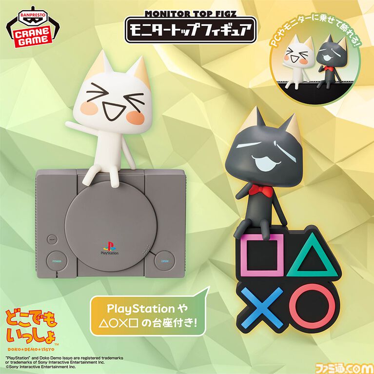 『サルゲッチュ』ピポサル、『どこでもいっしょ』トロとクロのモニタートップフィギュアがプライズに登場。初代プレステやボタンマークの台座も付属。