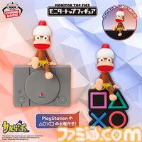 『サルゲッチュ』ピポサル、『どこでもいっしょ』トロとクロのモニタートップフィギュアがプライズに登場。初代プレステやボタンマークの台座も付属。