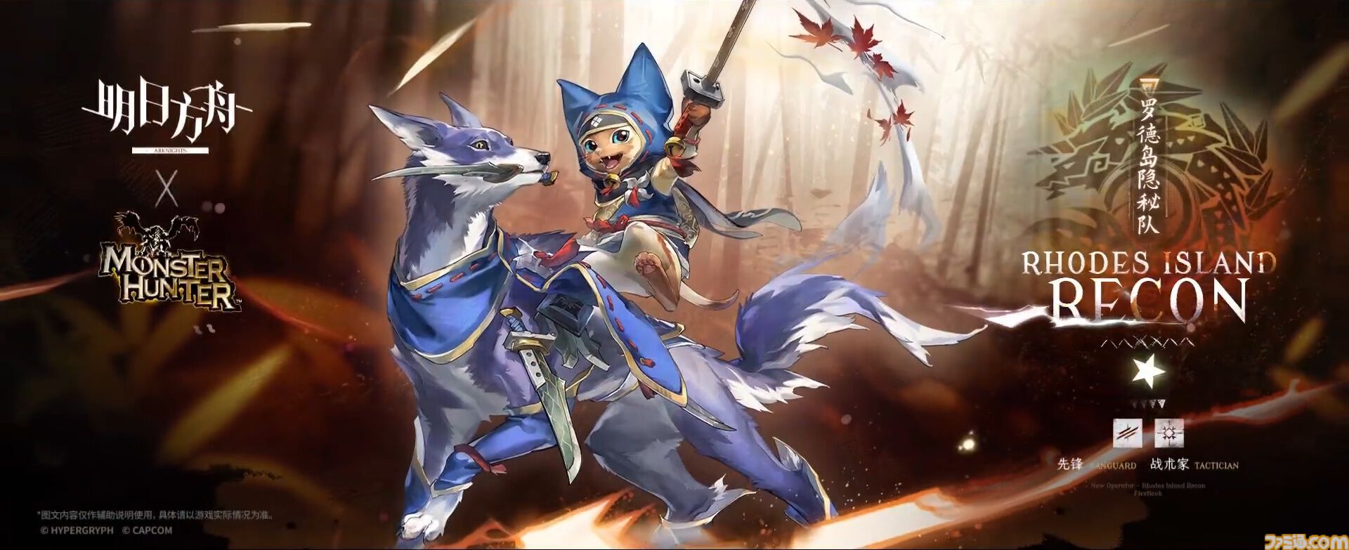 『アークナイツ』大陸版で『モンハン』コラボ第2弾が6月開催。タマミツネ希少種装備のオーキッド、ジンオウガ装備のカタパルト、オトモアイルー＆ガルクが登場