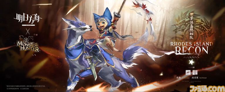 『アークナイツ』大陸版で『モンハン』コラボ第2弾が6月開催。タマミツネ希少種装備のオーキッド、ジンオウガ装備のカタパルト、オトモアイルー＆ガルクが登場