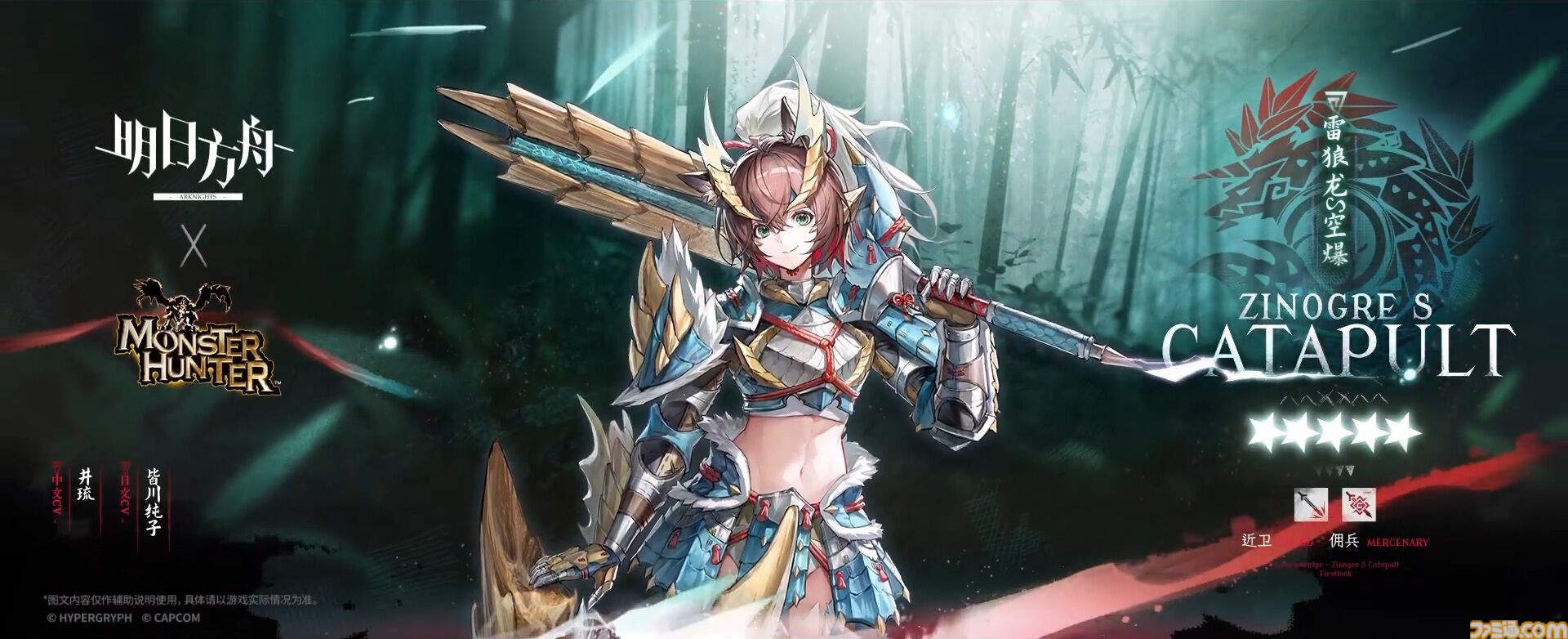 『アークナイツ』大陸版で『モンハン』コラボ第2弾が6月開催。タマミツネ希少種装備のオーキッド、ジンオウガ装備のカタパルト、オトモアイルー＆ガルクが登場