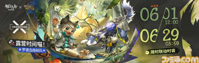 『アークナイツ』大陸版で『モンハン』コラボ第2弾が6月開催。タマミツネ希少種装備のオーキッド、ジンオウガ装備のカタパルト、オトモアイルー＆ガルクが登場