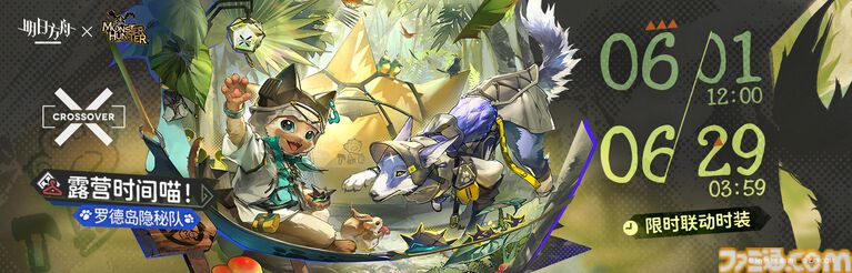 『アークナイツ』大陸版で『モンハン』コラボ第2弾が6月開催。タマミツネ希少種装備のオーキッド、ジンオウガ装備のカタパルト、オトモアイルー＆ガルクが登場