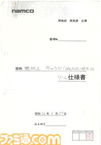 【NAMCO LEGENDARY 2026】プロジェクト始動。今年は『タイムクライシス』『ギャラガ』など、周年イヤーを迎えるナムコ名作タイトルが多数！ 貴重な資料の一部を公開します