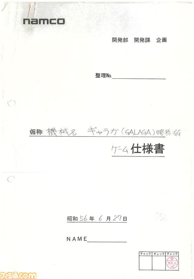 【NAMCO LEGENDARY 2026】プロジェクト始動。今年は『タイムクライシス』『ギャラガ』など、周年イヤーを迎えるナムコ名作タイトルが多数！ 貴重な資料の一部を公開します