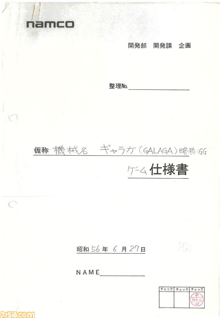 【NAMCO LEGENDARY 2026】プロジェクト始動。今年は『タイムクライシス』『ギャラガ』など、周年イヤーを迎えるナムコ名作タイトルが多数! 貴重な資料の一部を公開します