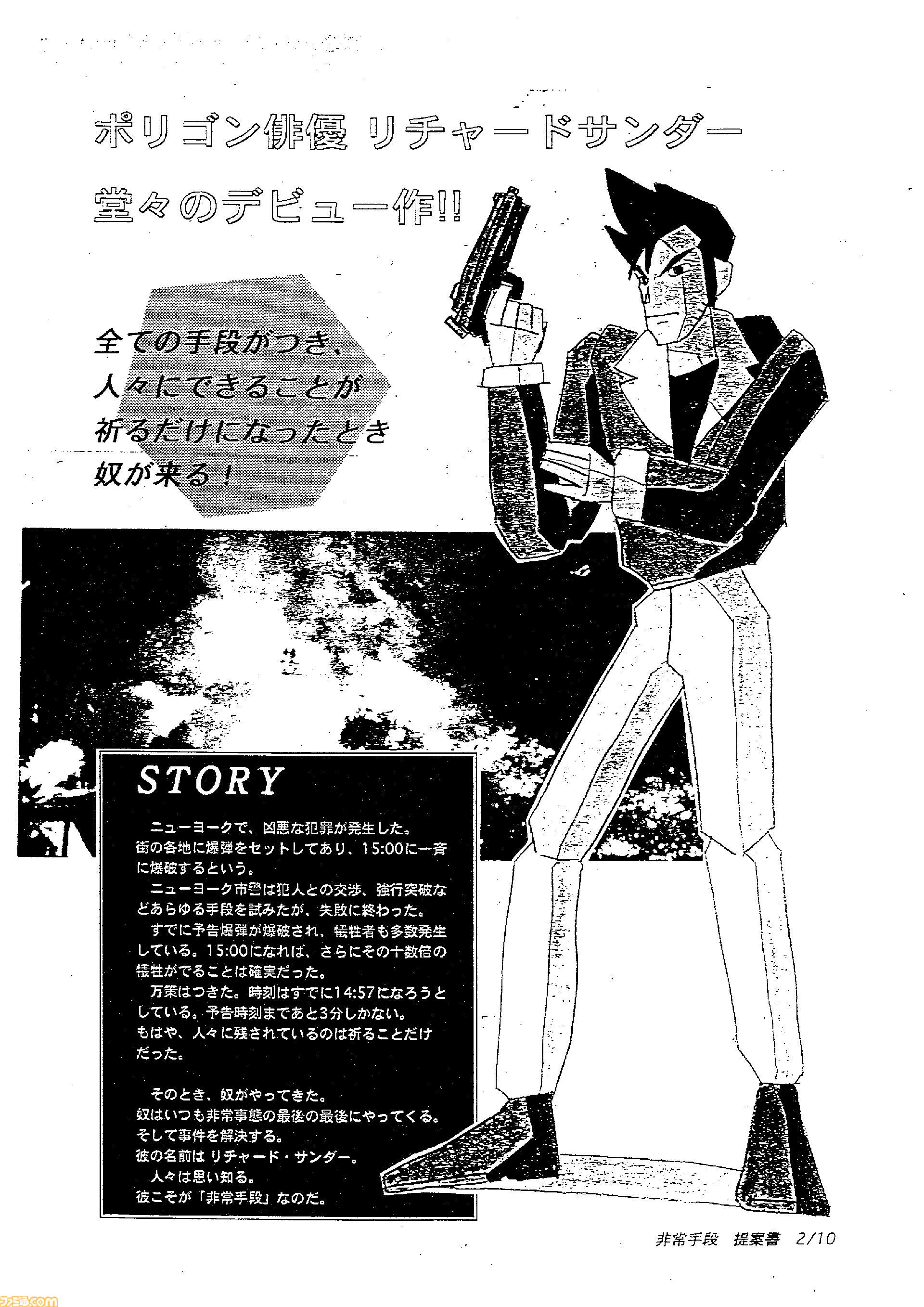 【NAMCO LEGENDARY 2026】プロジェクト始動。今年は『タイムクライシス』『ギャラガ』など、周年イヤーを迎えるナムコ名作タイトルが多数！ 貴重な資料の一部を公開します