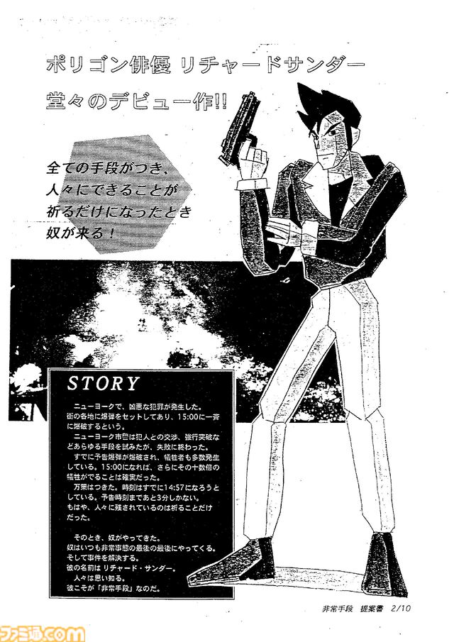 【NAMCO LEGENDARY 2026】プロジェクト始動。今年は『タイムクライシス』『ギャラガ』など、周年イヤーを迎えるナムコ名作タイトルが多数！ 貴重な資料の一部を公開します