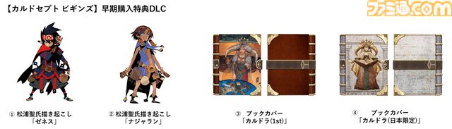 『カルドセプト ビギンズ』ぬいぐるみやTシャツなどのオリジナルグッズが7月16日に発売。公式アートブック、ファンブック、先行ミニアルバムなども順次発売