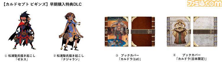 『カルドセプト ビギンズ』ぬいぐるみやTシャツなどのオリジナルグッズが7月16日に発売。公式アートブック、ファンブック、先行ミニアルバムなども順次発売