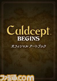 『カルドセプト ビギンズ』ぬいぐるみやTシャツなどのオリジナルグッズが7月16日に発売。公式アートブック、ファンブック、先行ミニアルバムなども順次発売