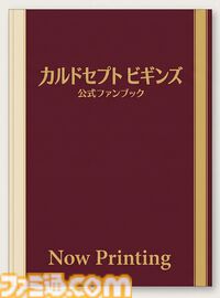 『カルドセプト ビギンズ』ぬいぐるみやTシャツなどのオリジナルグッズが7月16日に発売。公式アートブック、ファンブック、先行ミニアルバムなども順次発売