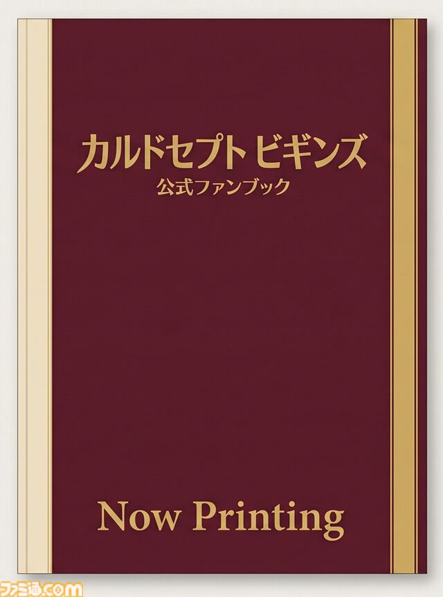 『カルドセプト ビギンズ』ぬいぐるみやTシャツなどのオリジナルグッズが7月16日に発売。公式アートブック、ファンブック、先行ミニアルバムなども順次発売