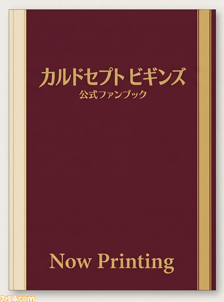 『カルドセプト ビギンズ』ぬいぐるみやTシャツなどのオリジナルグッズが7月16日に発売。公式アートブック、ファンブック、先行ミニアルバムなども順次発売