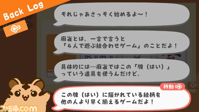 『とららの麻雀教室』「ルールが難しくて諦めてしまった人」へ向けた麻雀学習ゲーム。最小限のルールから実戦形式で丁寧に学べる。スマホ版が6月3日発売