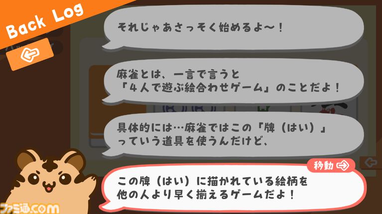 『とららの麻雀教室』「ルールが難しくて諦めてしまった人」へ向けた麻雀学習ゲーム。最小限のルールから実戦形式で丁寧に学べる。スマホ版が6月3日発売